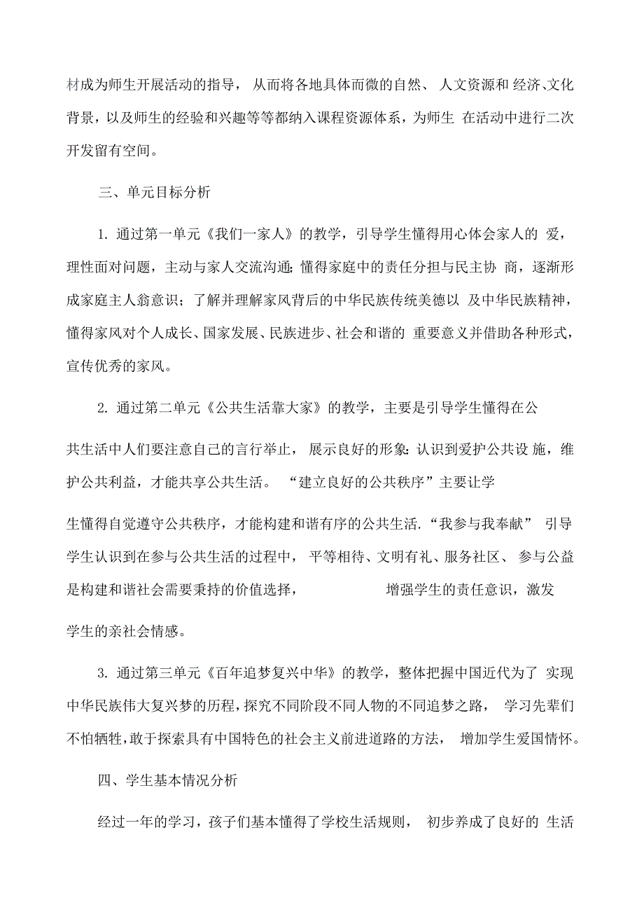 【最新部编版】五年级下册《道德与法治》全册教学设计含教学计划【精编】_第4页