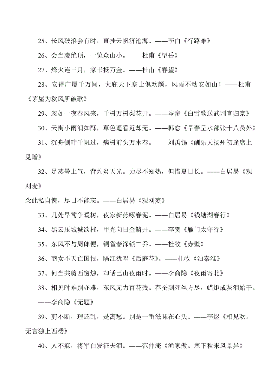 初中必背80句古诗文_第3页