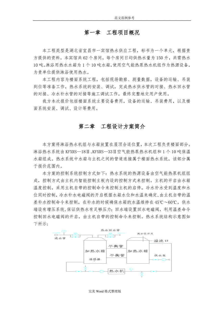 10T空气能热水设计方案和对策_第4页