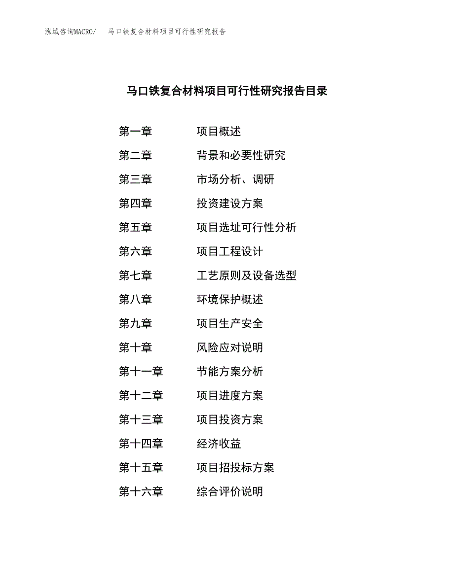 马口铁复合材料项目可行性研究报告样例参考模板.docx_第3页