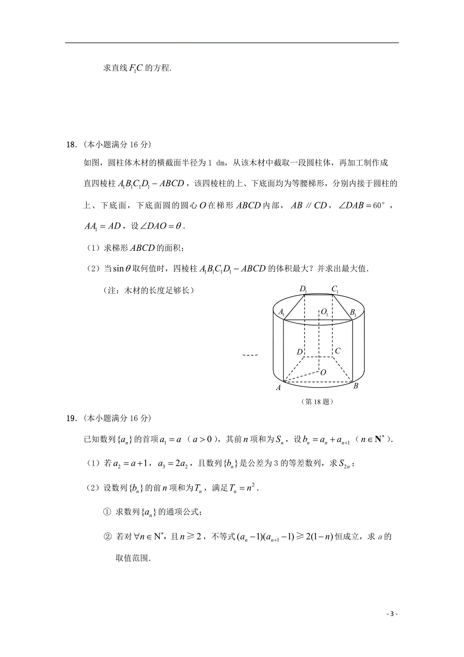 江苏省南通基地2018年高考数学密卷10理201902270169_第3页