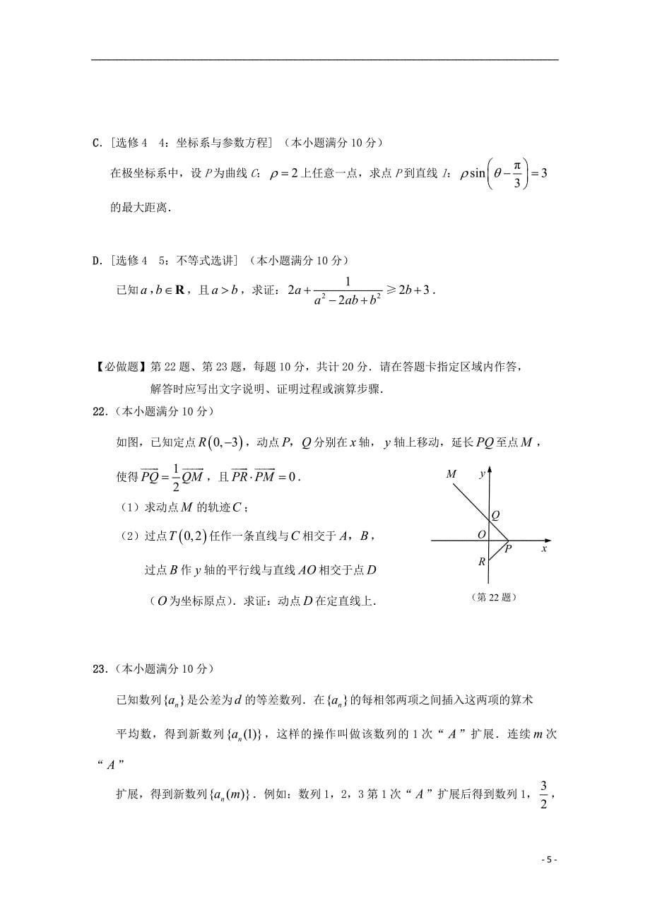 江苏省南通基地2018年高考数学密卷10理201902270169_第5页