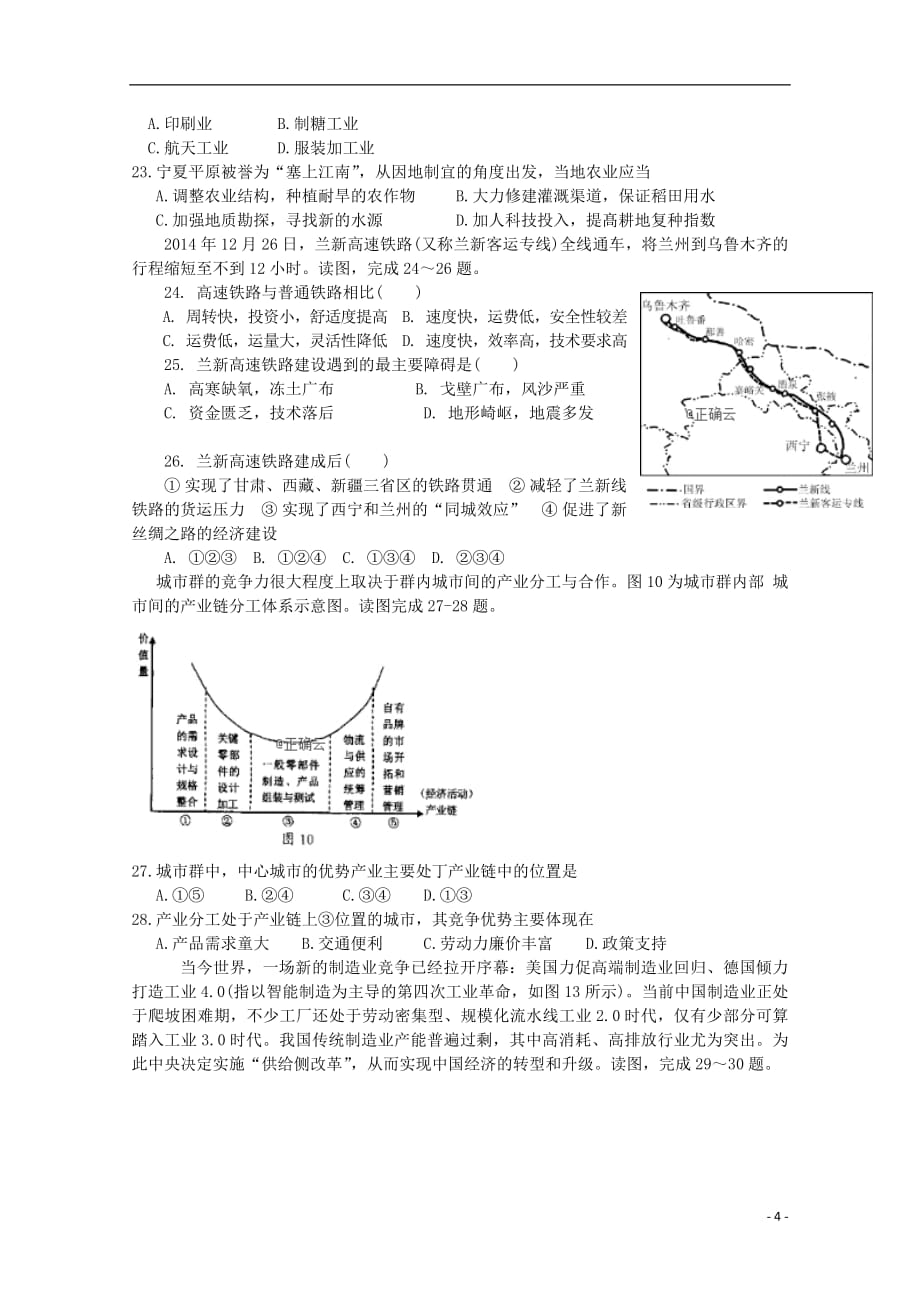 江苏省苏州新草桥中学2018_2019学年高二地理下学期期初考试试卷_第4页