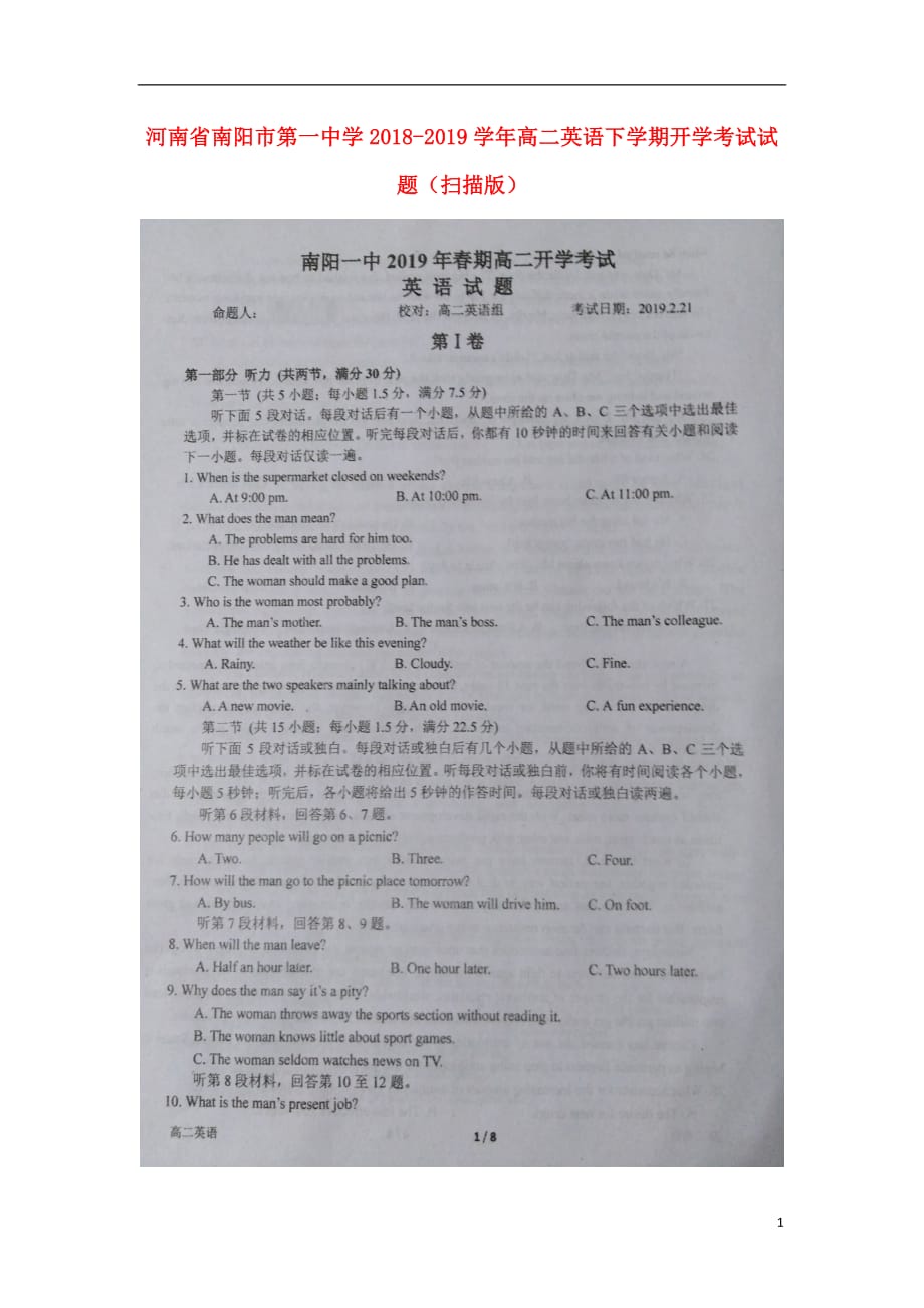 河南省2018_2019学年高二英语下学期开学考试试题（扫描版）_第1页