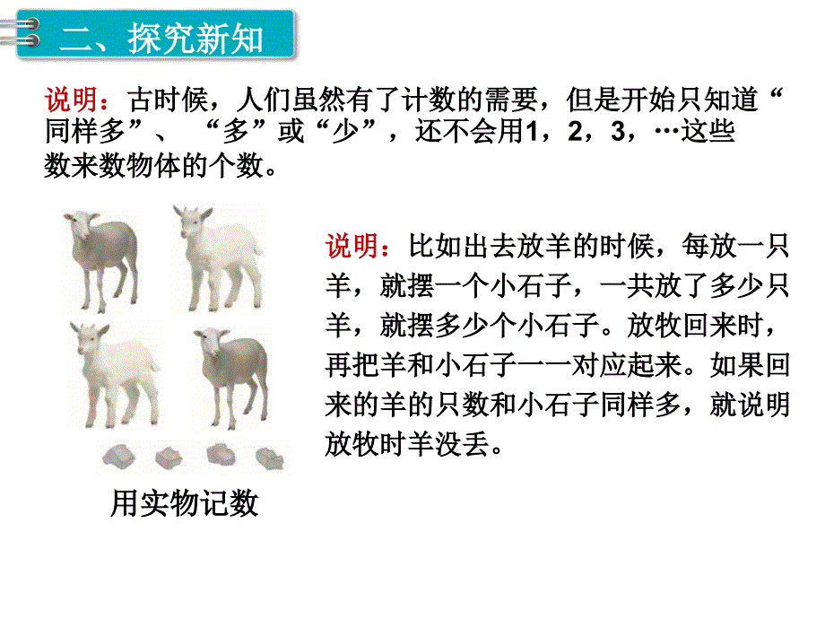 人教版数学四年级上册第1单元大数的认识第7课时数的产生和十进制计数法_第2页