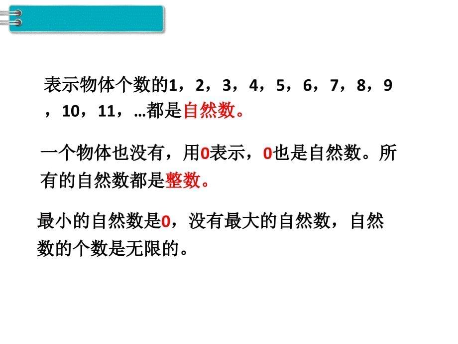 人教版数学四年级上册第1单元大数的认识第7课时数的产生和十进制计数法_第5页