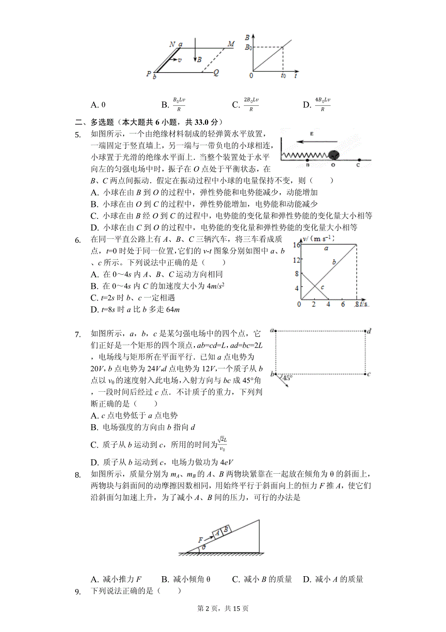 2019年河北省高考物理冲刺试卷解析版（五）_第2页