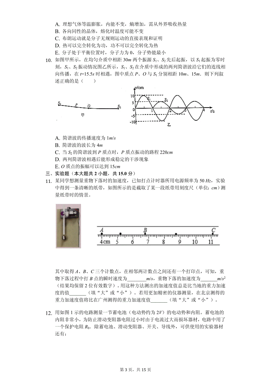 2019年河北省高考物理冲刺试卷解析版（五）_第3页