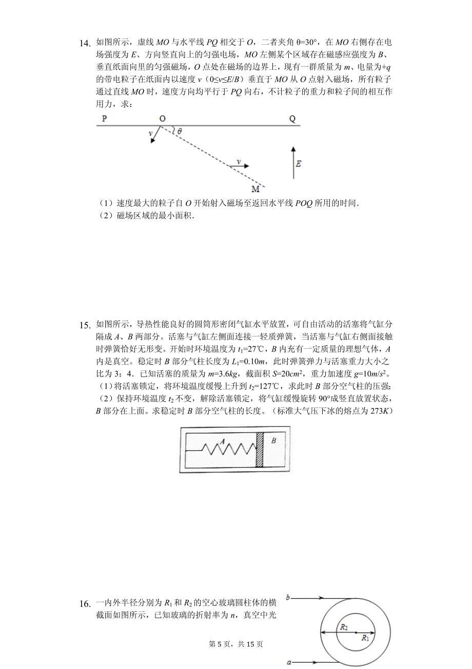 2019年河北省高考物理冲刺试卷解析版（五）_第5页