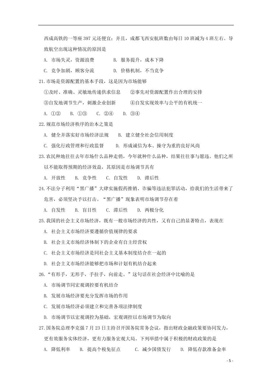 江苏省2018_2019学年高一政治上学期练习二_第5页