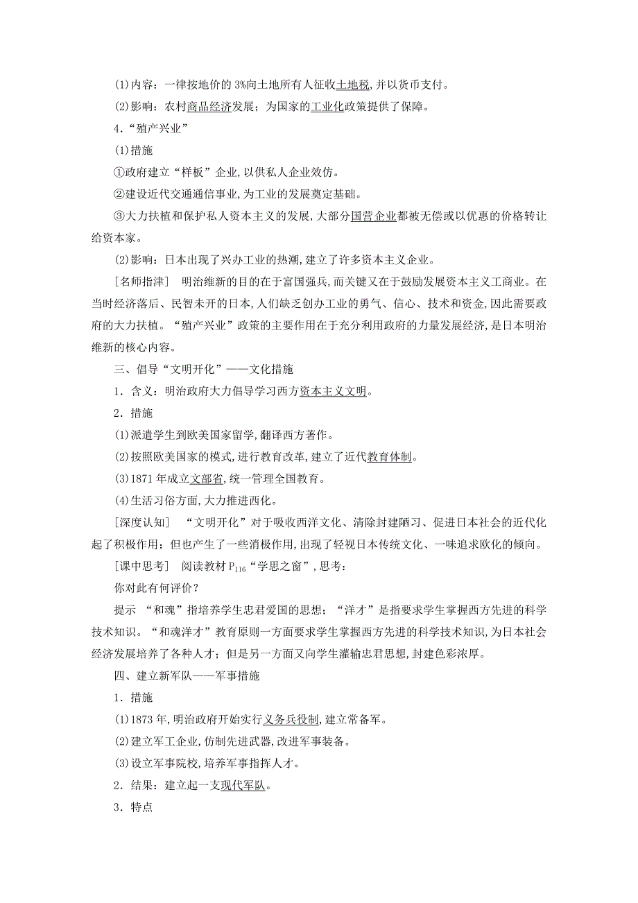 2019-2020学年高中历史第八单元日本明治维新第3课明治维新学案新人教版选修1_第2页