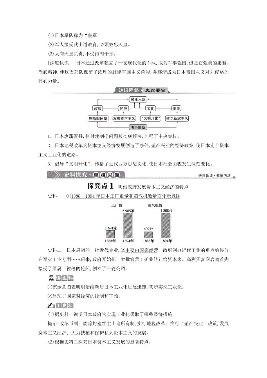 2019-2020学年高中历史第八单元日本明治维新第3课明治维新学案新人教版选修1_第3页