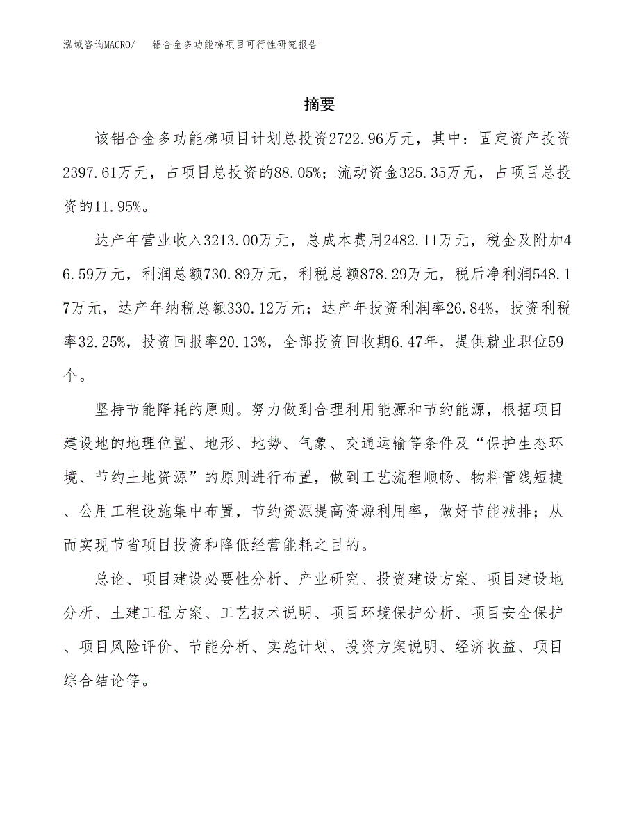 铝合金多功能梯项目可行性研究报告样例参考模板.docx_第2页