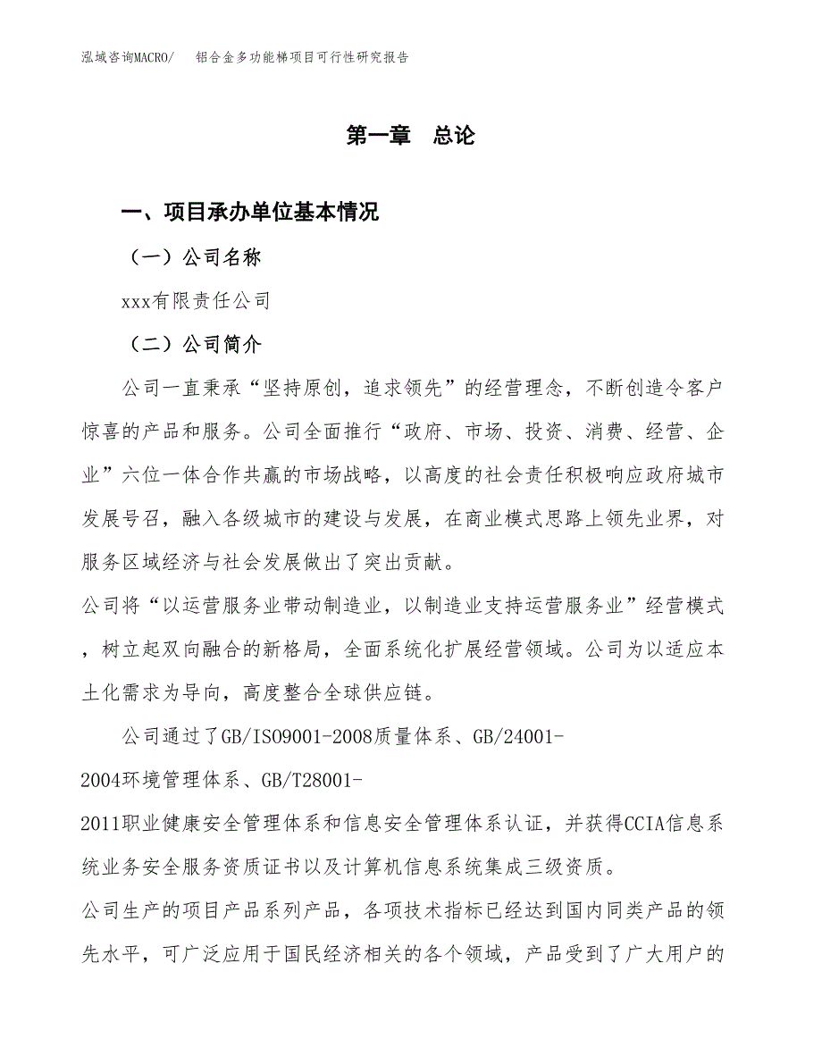 铝合金多功能梯项目可行性研究报告样例参考模板.docx_第4页