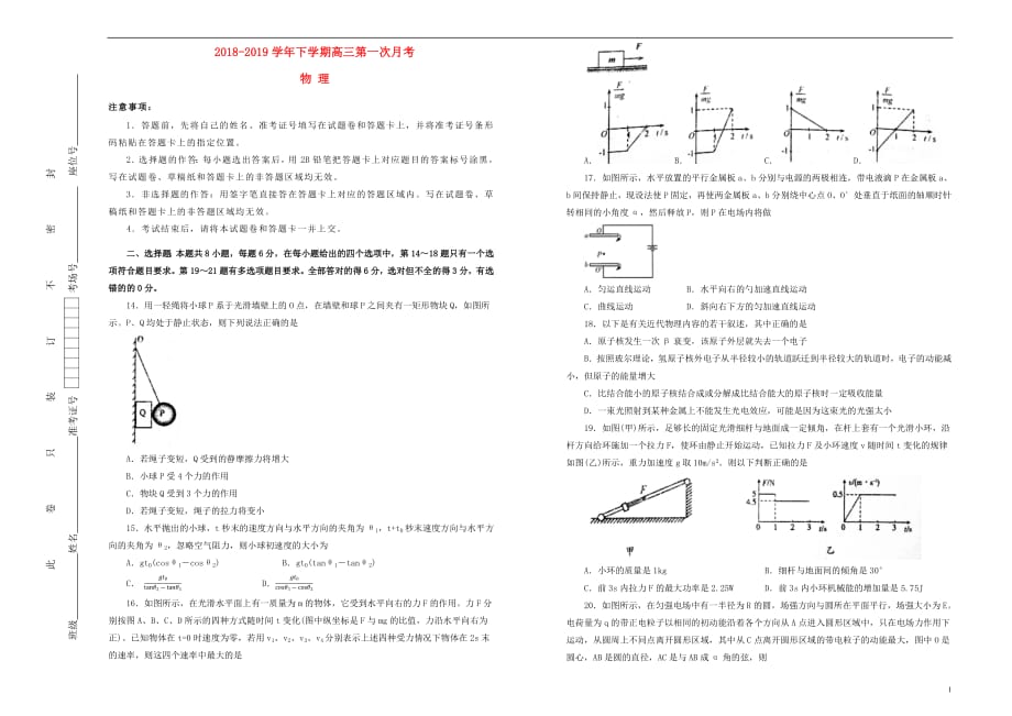 吉林省辽河高级中学2018_2019学年高三物理下学期3月月考试题_第1页