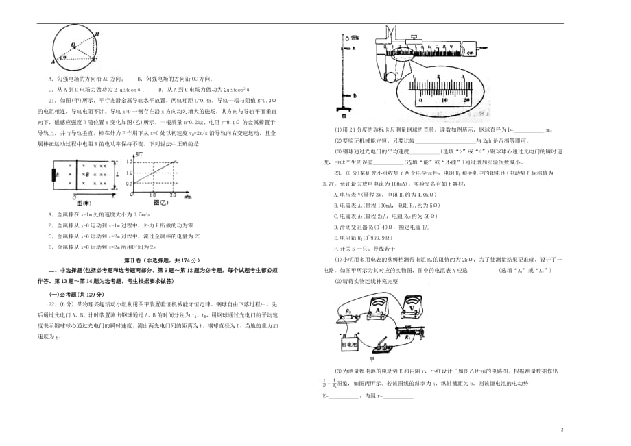 吉林省辽河高级中学2018_2019学年高三物理下学期3月月考试题_第2页