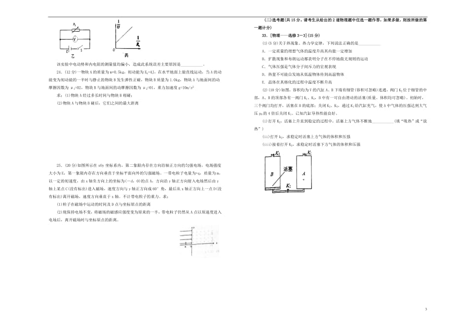 吉林省辽河高级中学2018_2019学年高三物理下学期3月月考试题_第3页