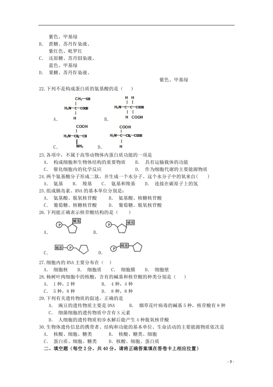 湖北省当阳二高2018_2019学年高一生物9月月考试题_第3页