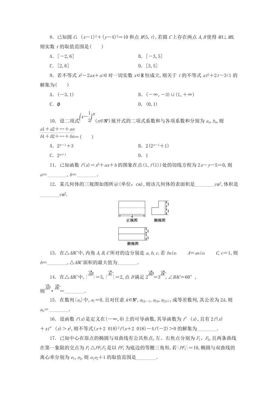 （浙江专用）2020高考数学二轮复习小题分类练（三）_第2页