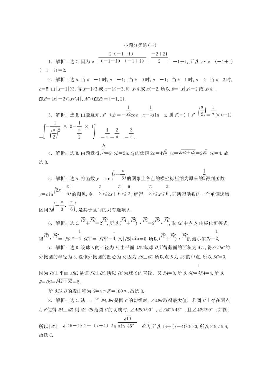 （浙江专用）2020高考数学二轮复习小题分类练（三）_第4页