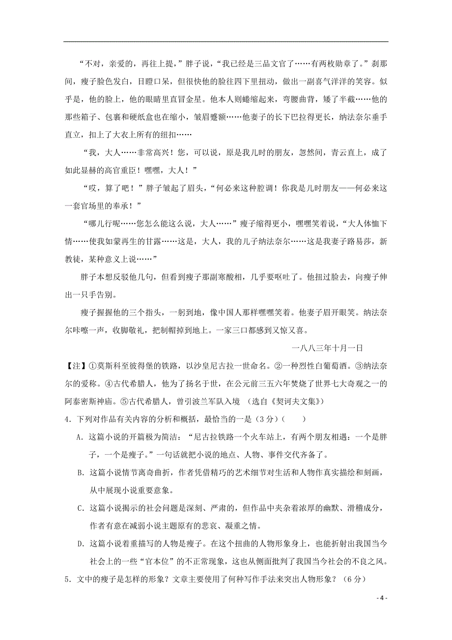 吉林省舒兰市一中2018_2019学年高二语文9月月考试题2018100801144_第4页