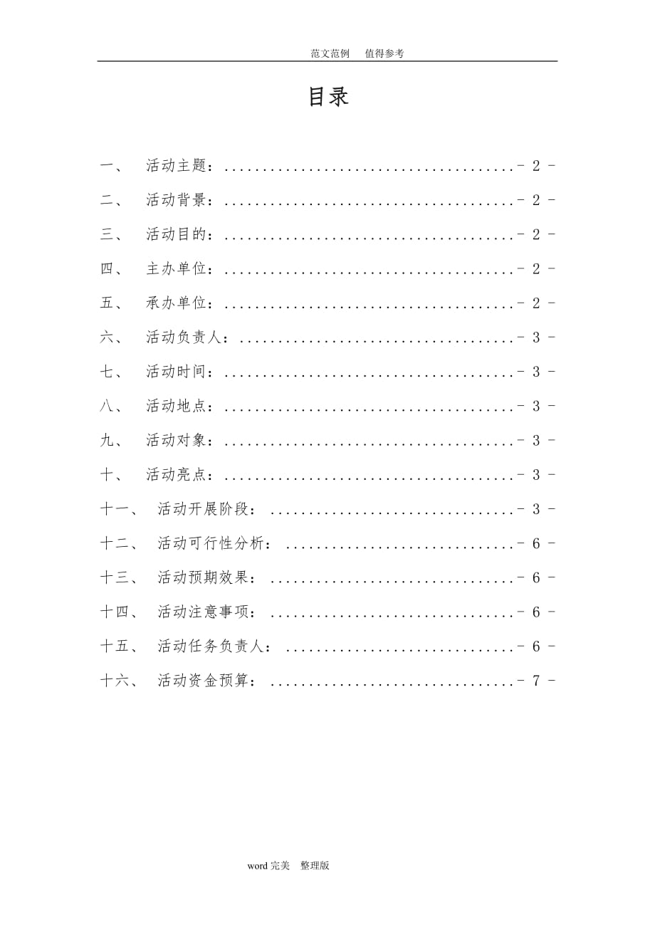 中秋节项目策划书_第2页