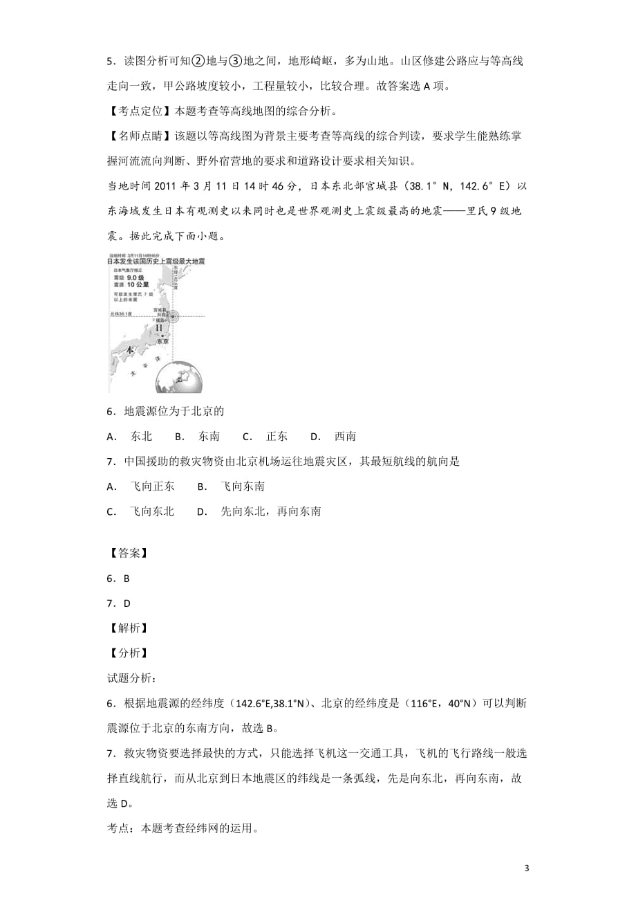 2018-2019学年黑龙江省校高二上学期第一次阶段性测试地理试题-解析版_第3页