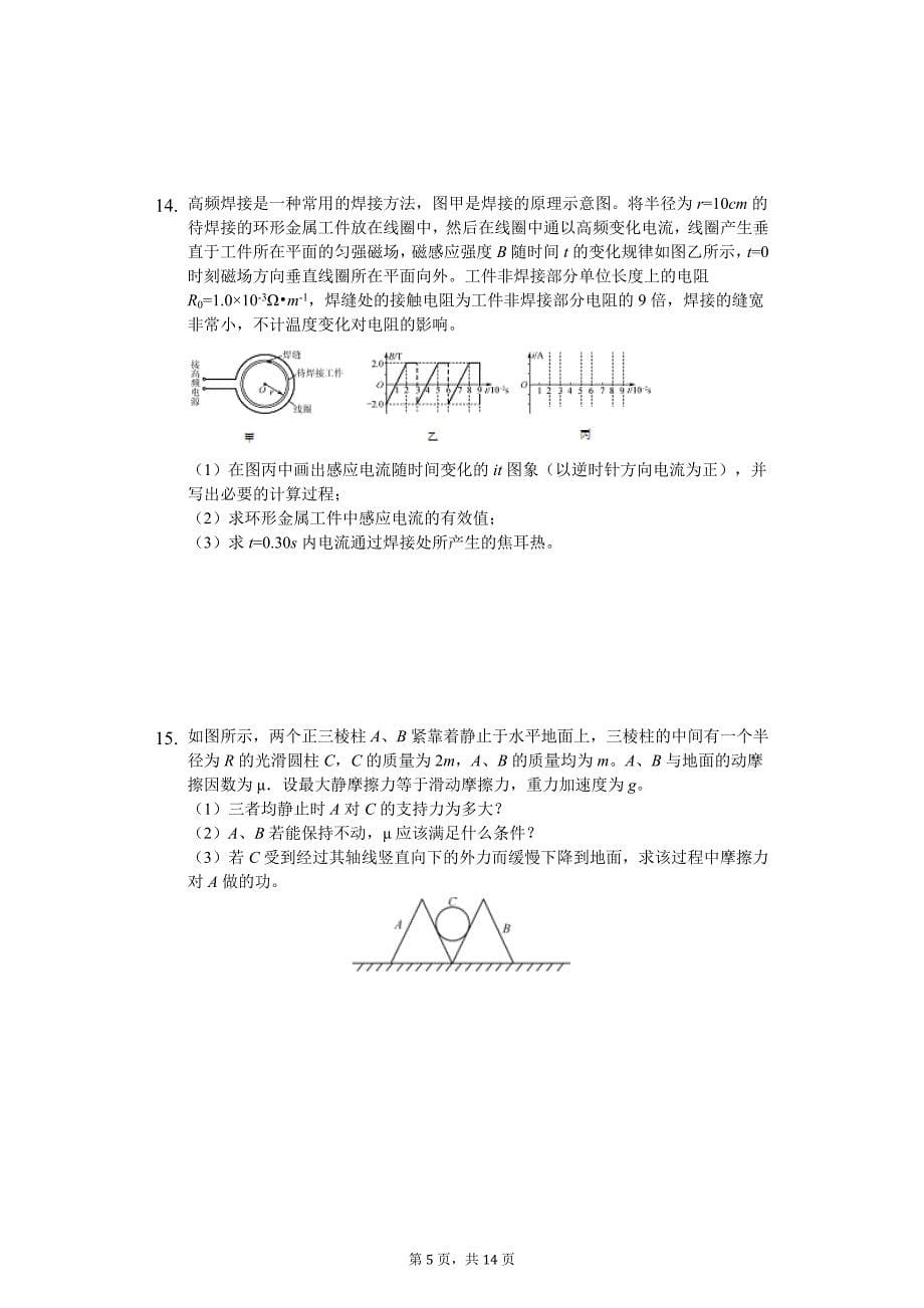 2020年江苏省无锡市高考物理一模试卷_第5页