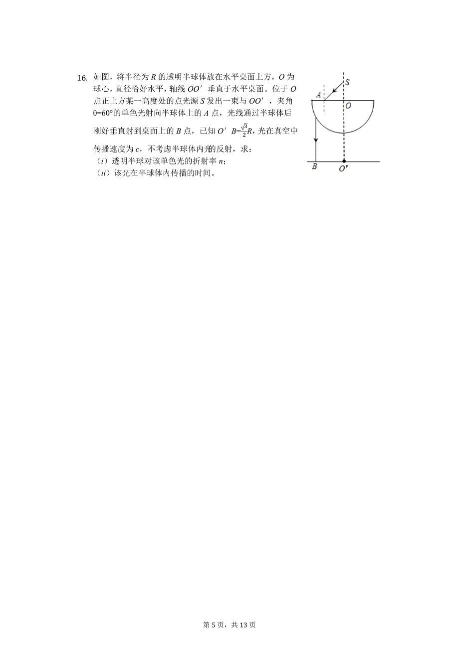 2019年四川省乐山市高考物理三调试卷_第5页