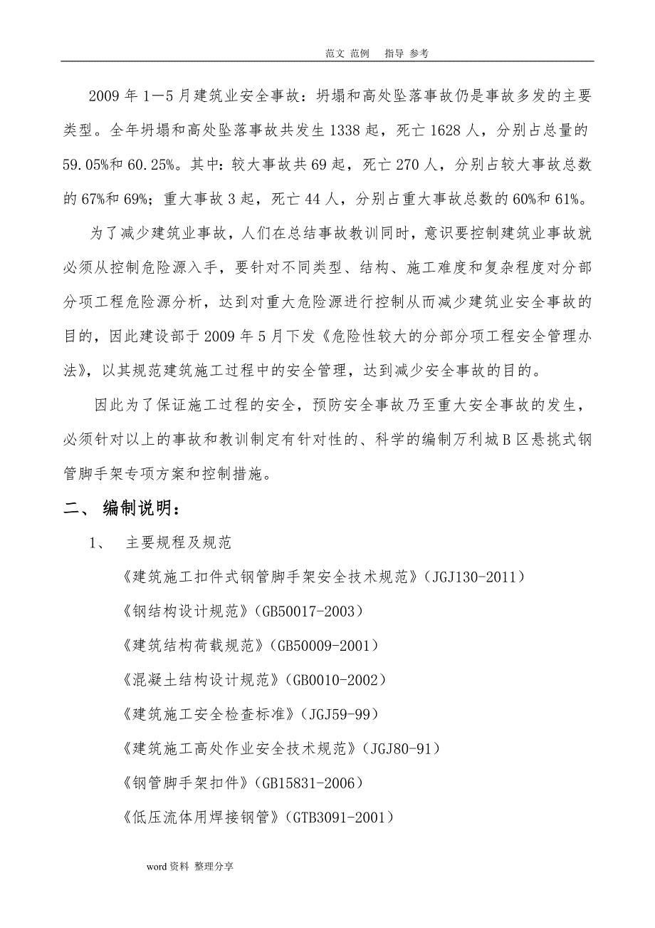 悬挑式钢管脚手架专项工程施工设计方案_第2页