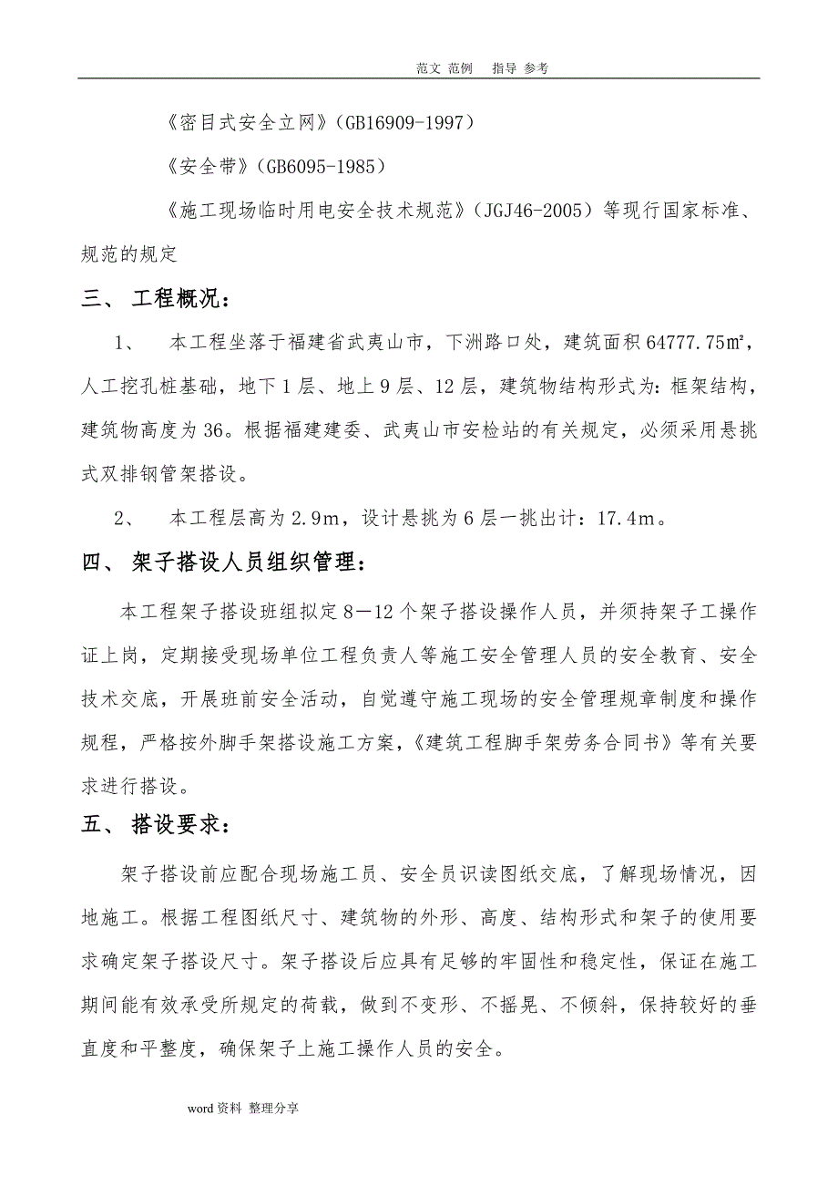 悬挑式钢管脚手架专项工程施工设计方案_第3页