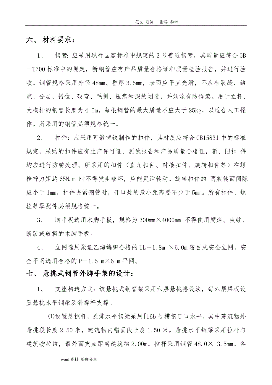 悬挑式钢管脚手架专项工程施工设计方案_第4页