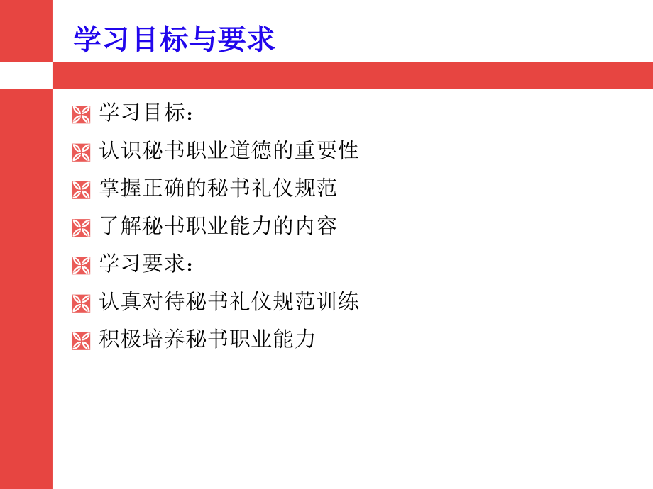 秘书的素质培训课件_第3页