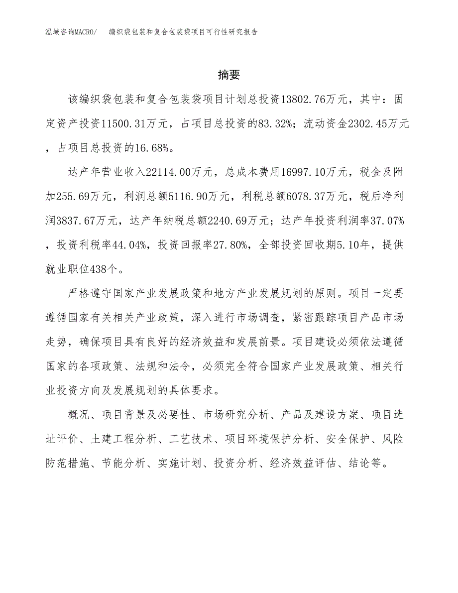 编织袋包装和复合包装袋项目可行性研究报告样例参考模板.docx_第2页