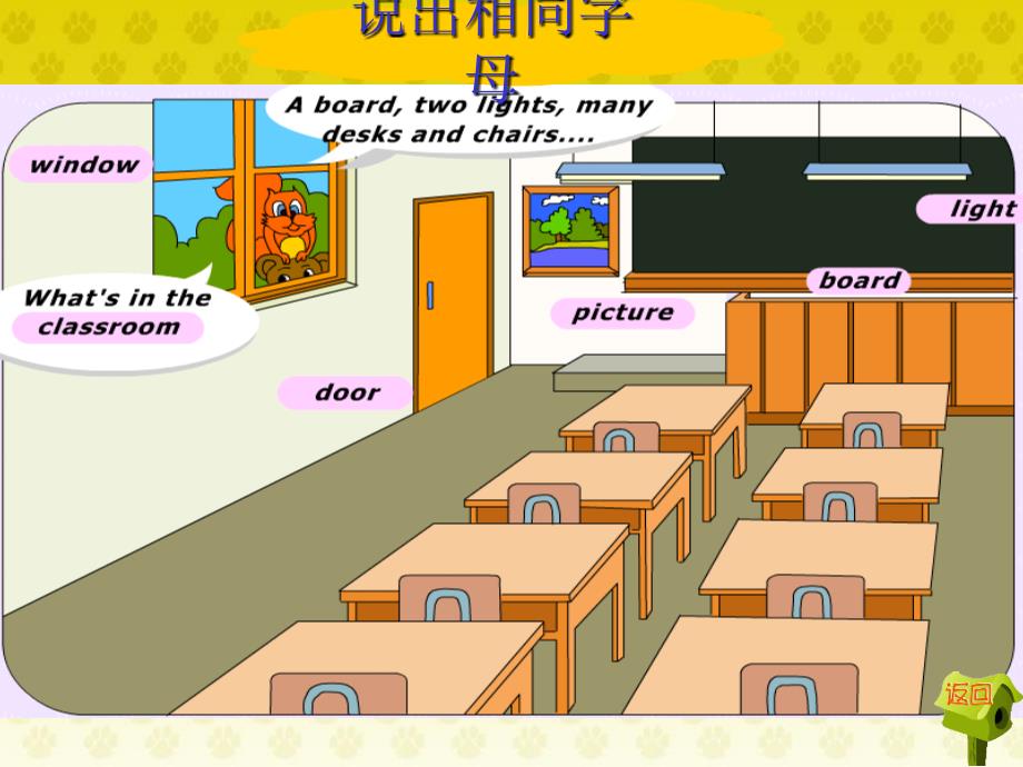 人教PEP英语四年级上册Unit 1 My Classroom Part B 1_第4页