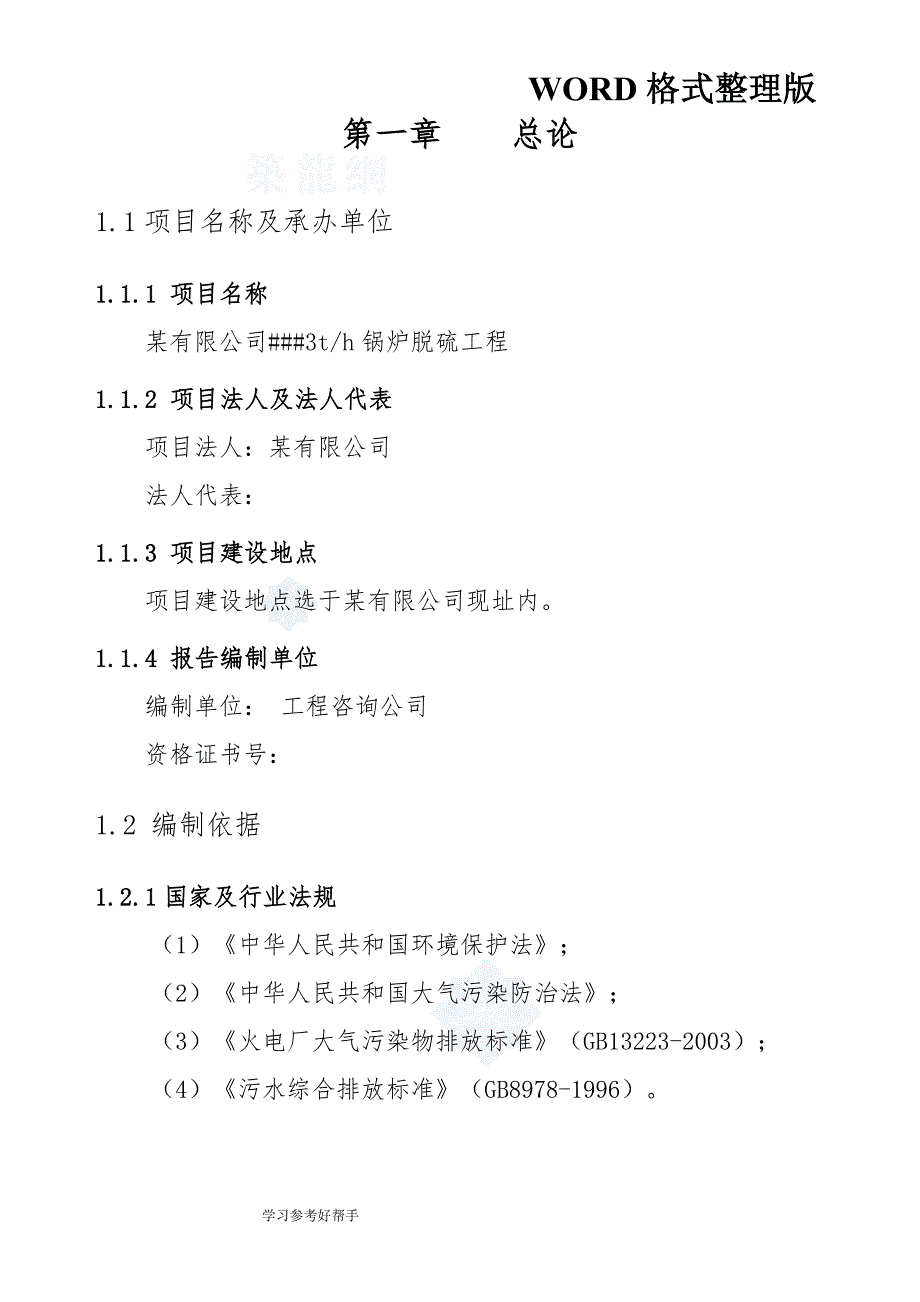 3th锅炉脱硫工程可行性实施方案_第2页