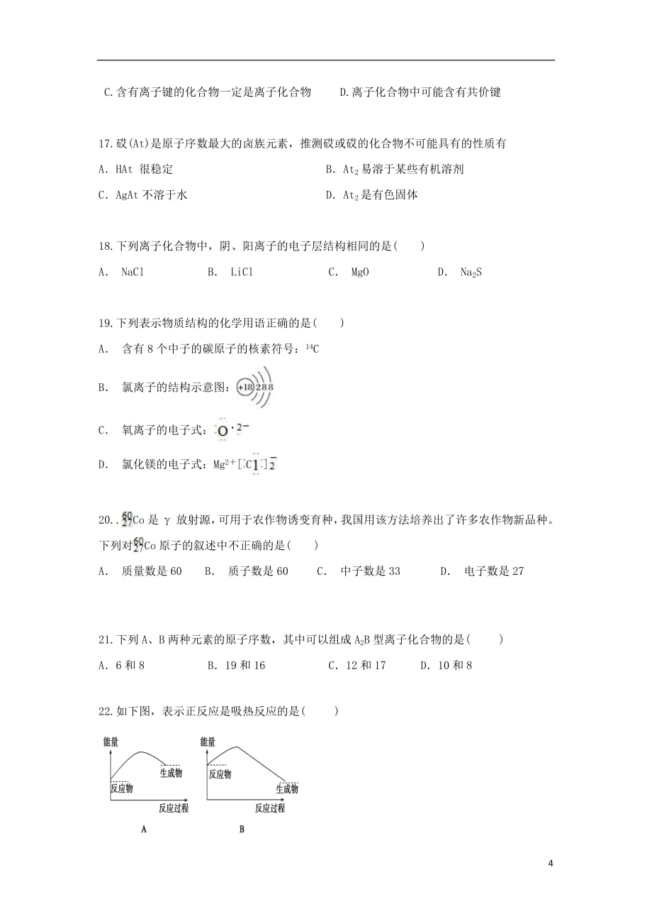 湖南省茶陵县三中2018_2019学年高一化学下学期第一次月考试题（无答案）_第4页