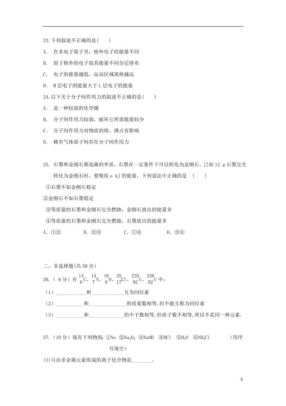 湖南省茶陵县三中2018_2019学年高一化学下学期第一次月考试题（无答案）_第5页