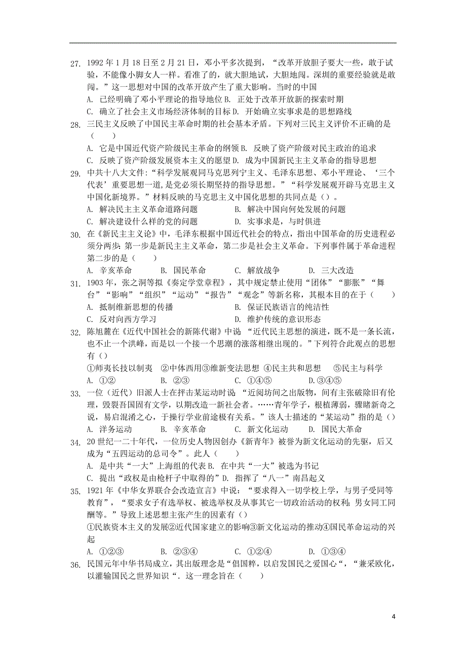 吉林省辉2018_2019学年高二历史上学期第三次月考试题_第4页