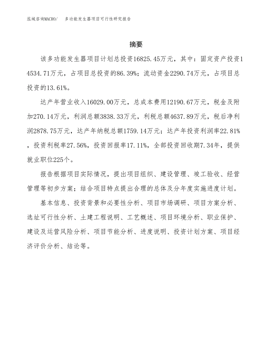 配套固化剂项目可行性研究报告样例参考模板.docx_第2页