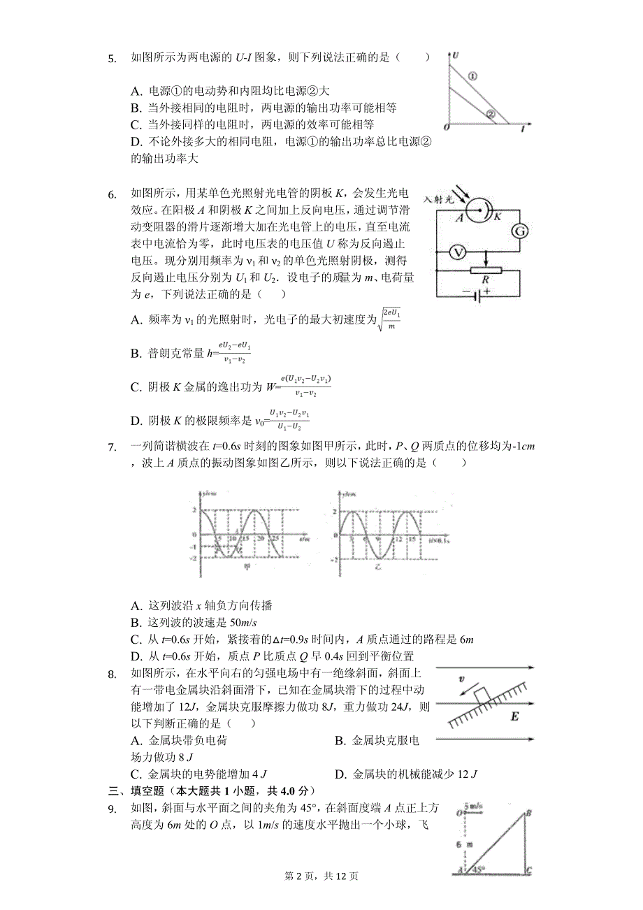 2020年高考物理一模试卷解析版_第2页