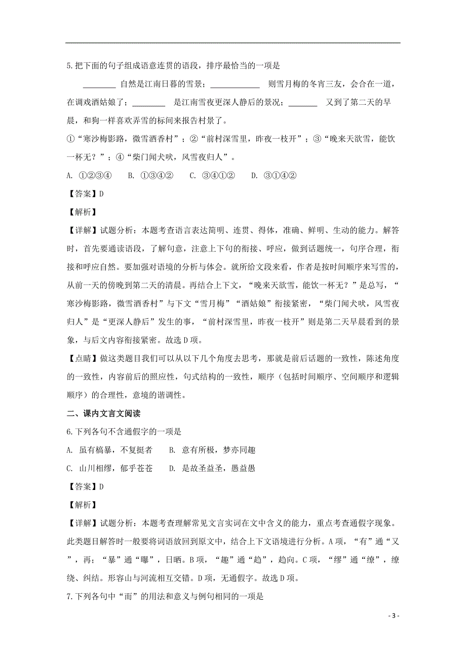 江苏省苏州新草桥中学2018_2019学年高一语文上学期期中试题（含解析）_第3页