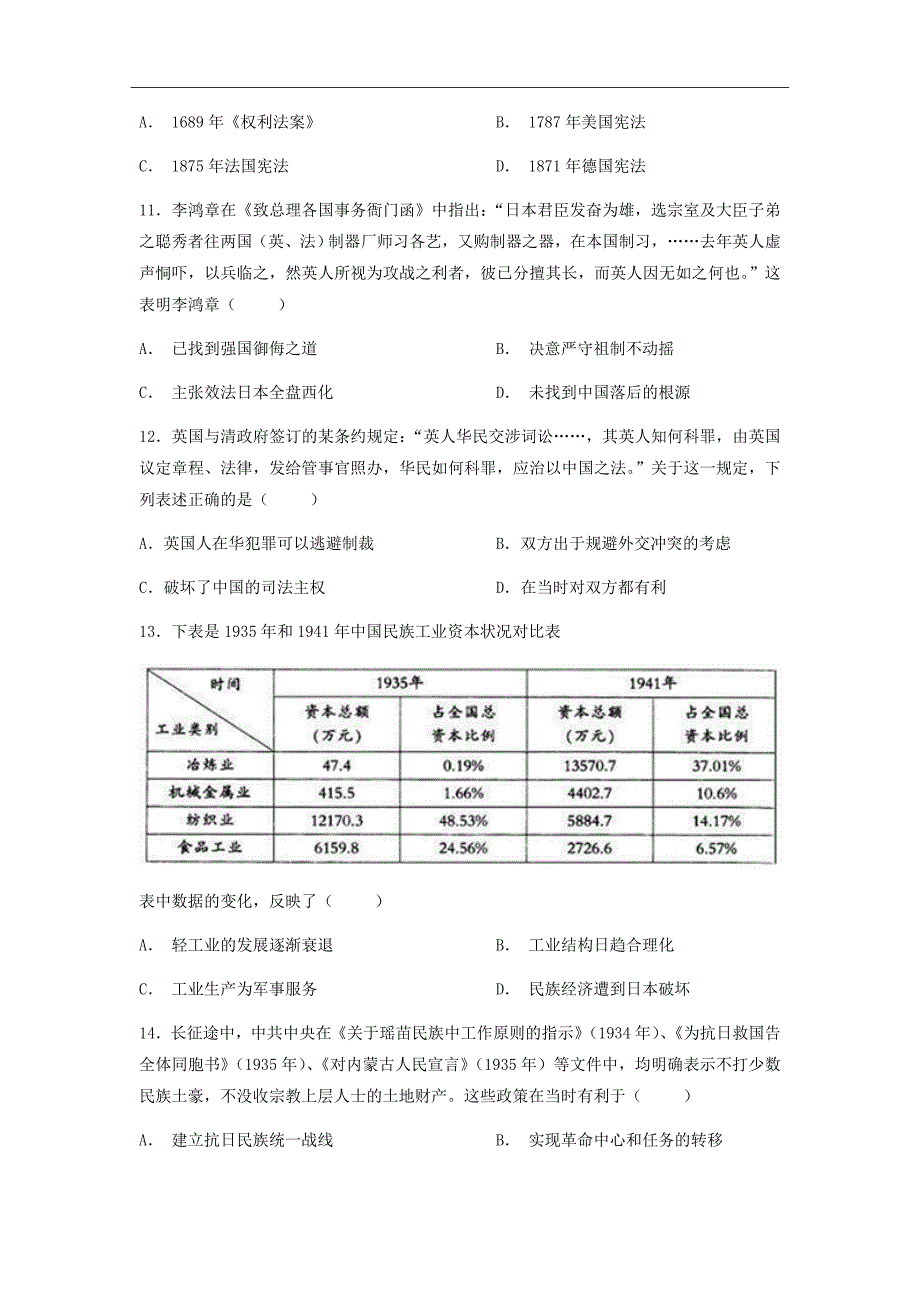 2019届江西省高三上学期第三次月考历史试题word版_第3页