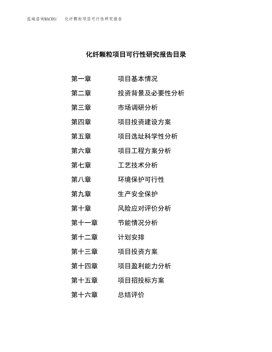 铝钛硼项目可行性研究报告样例参考模板.docx_第3页