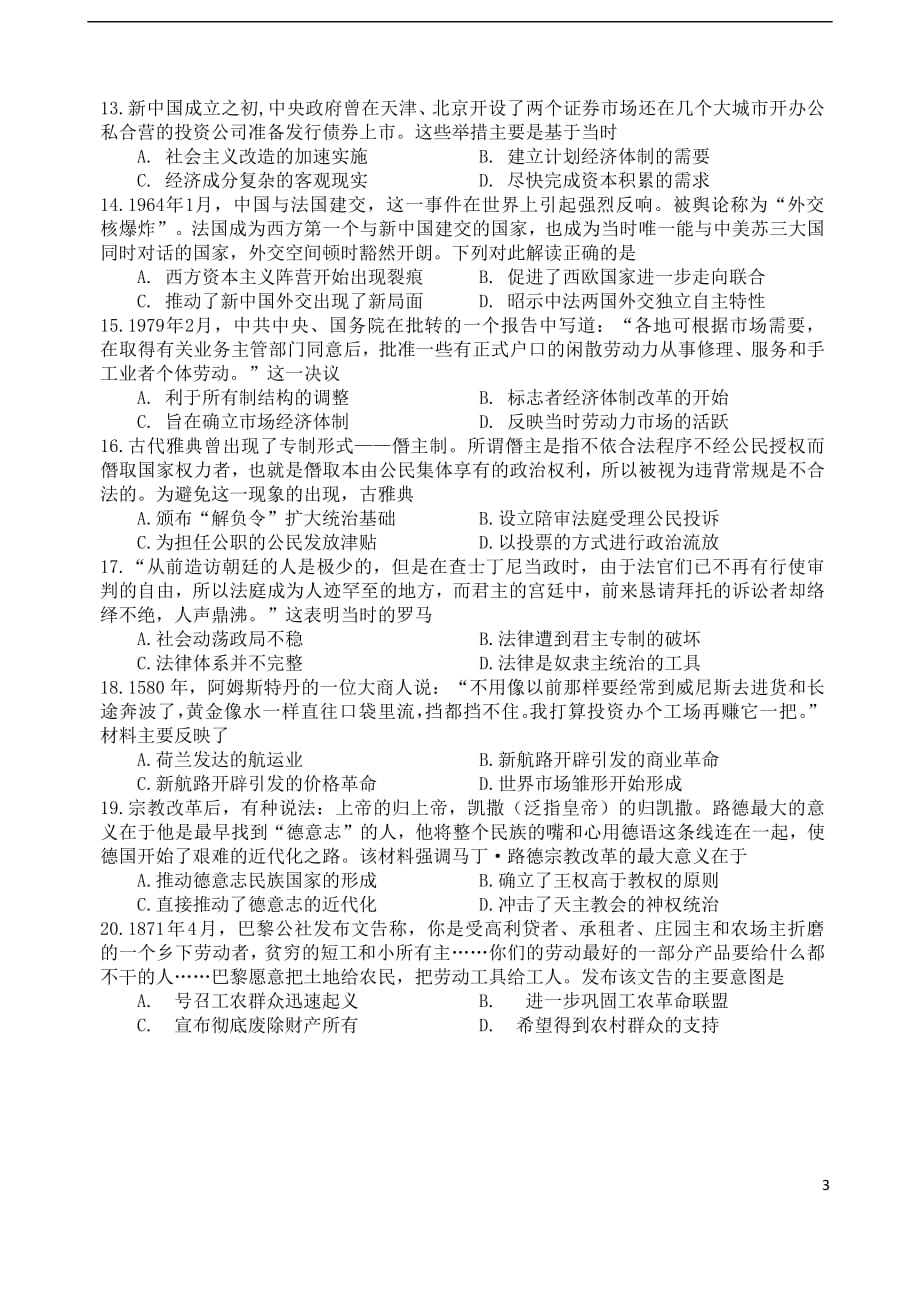 河南省2019届高三历史上学期期中试题201904150364_第3页