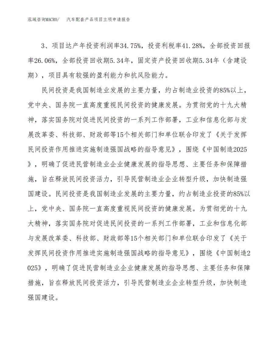 汽车配套产品项目立项申请报告样例参考.docx_第4页