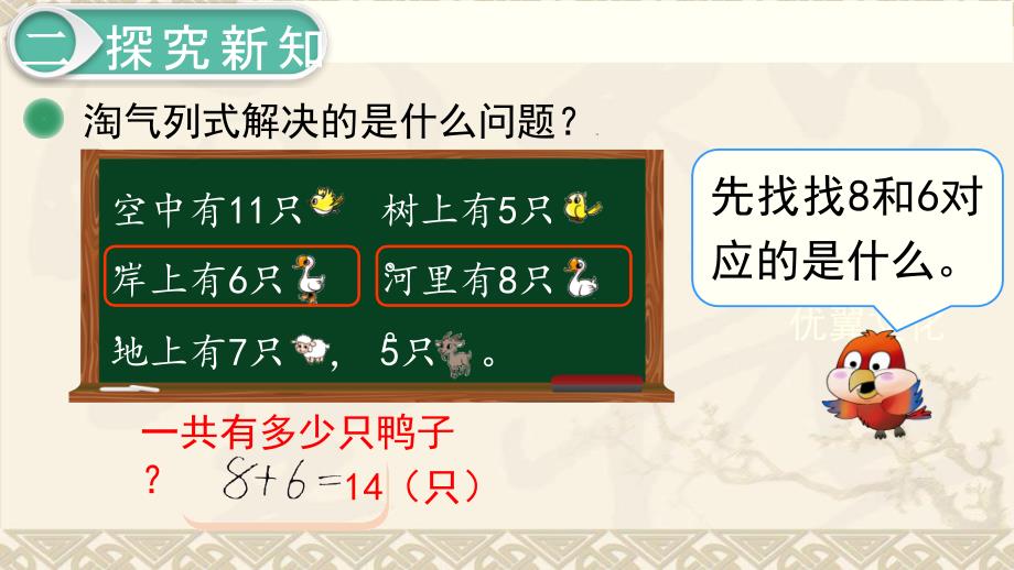 数学北师版一年级下册第一单元加与减（一）第6课时美丽的田园_第4页