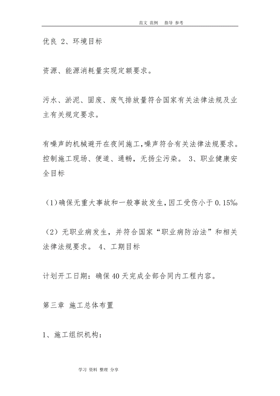 我国农村道路硬化工程施工设计方案_第2页