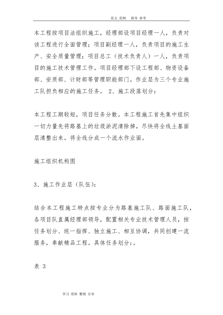 我国农村道路硬化工程施工设计方案_第3页