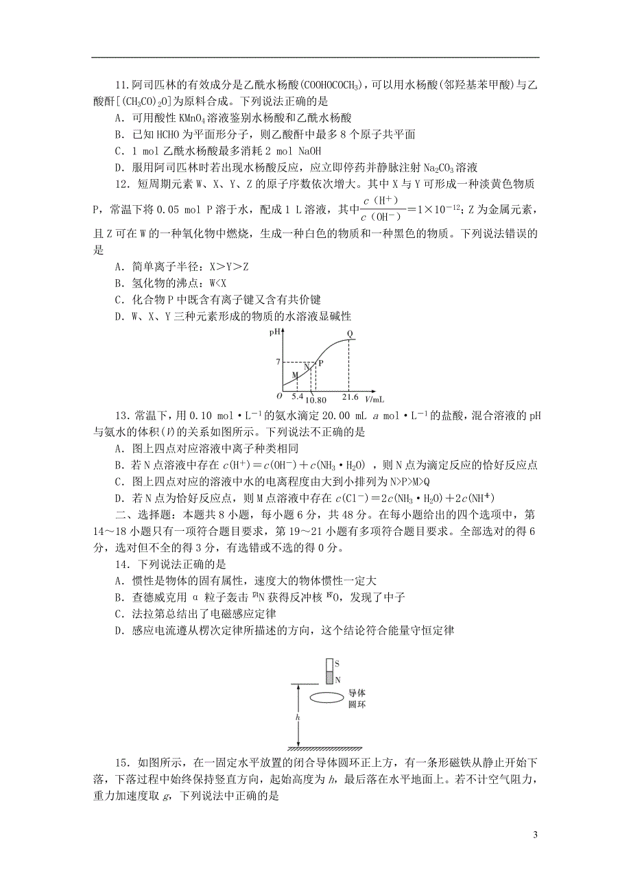 湖南省六校2019届高三理综4月联考试题_第3页